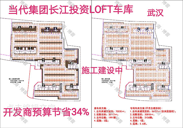 琼中当代武汉春风十里LOFT专利车库（上海博普授权）
